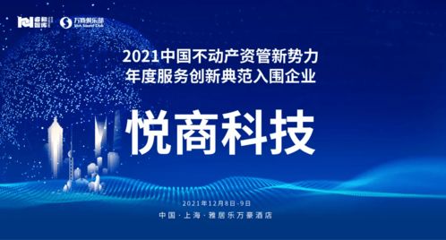 科技赋能 标准化加持 存量资产如何智慧管理 大奖入围企业