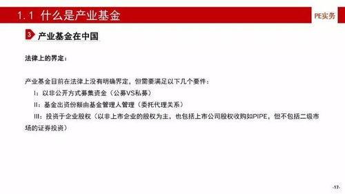 100页PPT 产业基金的建立 投资 投后管理与风险控制